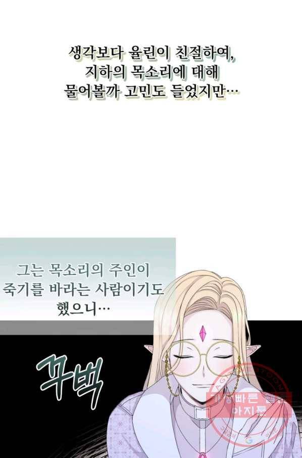 파멸의 공주님 17화 60