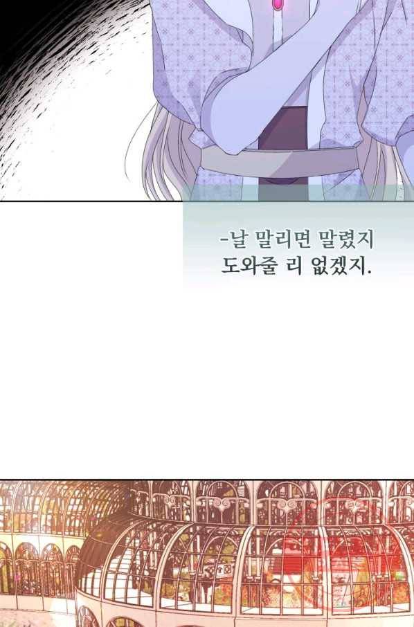 파멸의 공주님 17화 61