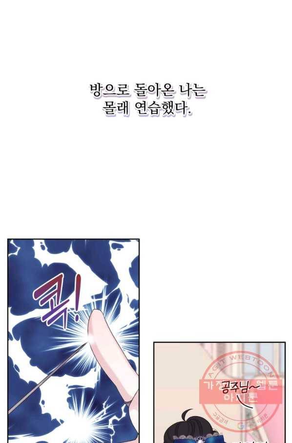 파멸의 공주님 17화 63