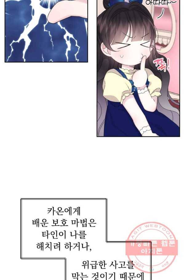 파멸의 공주님 17화 64