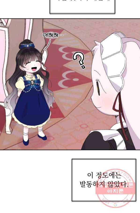 파멸의 공주님 17화 65