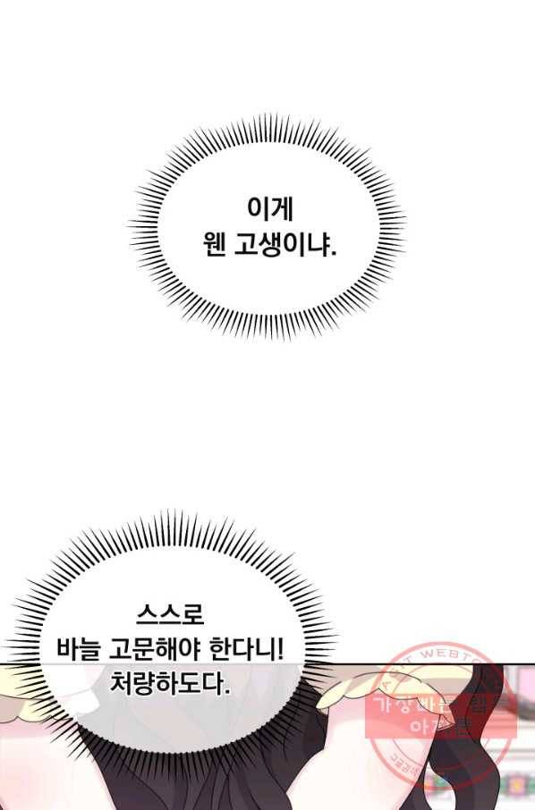 파멸의 공주님 17화 66
