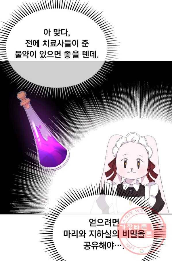 파멸의 공주님 17화 69