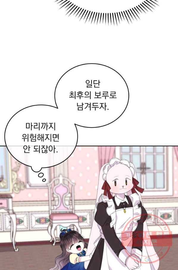 파멸의 공주님 17화 70