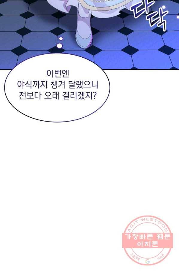 파멸의 공주님 17화 74