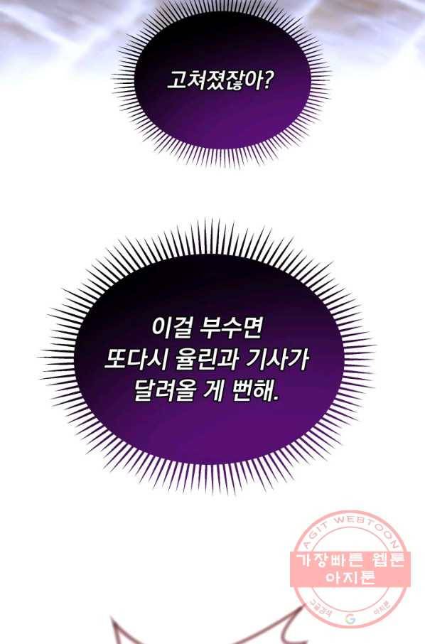 파멸의 공주님 17화 78