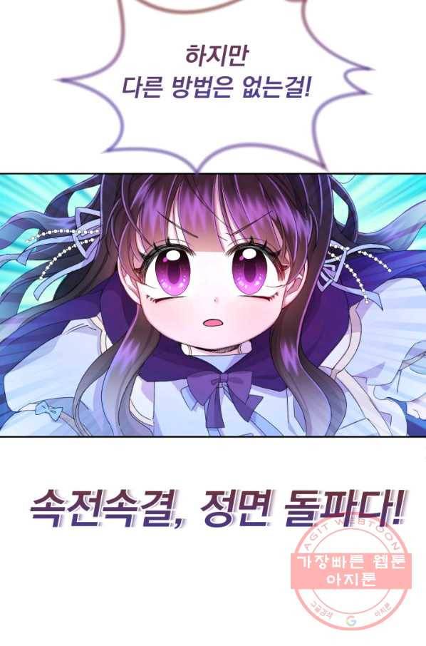 파멸의 공주님 17화 79
