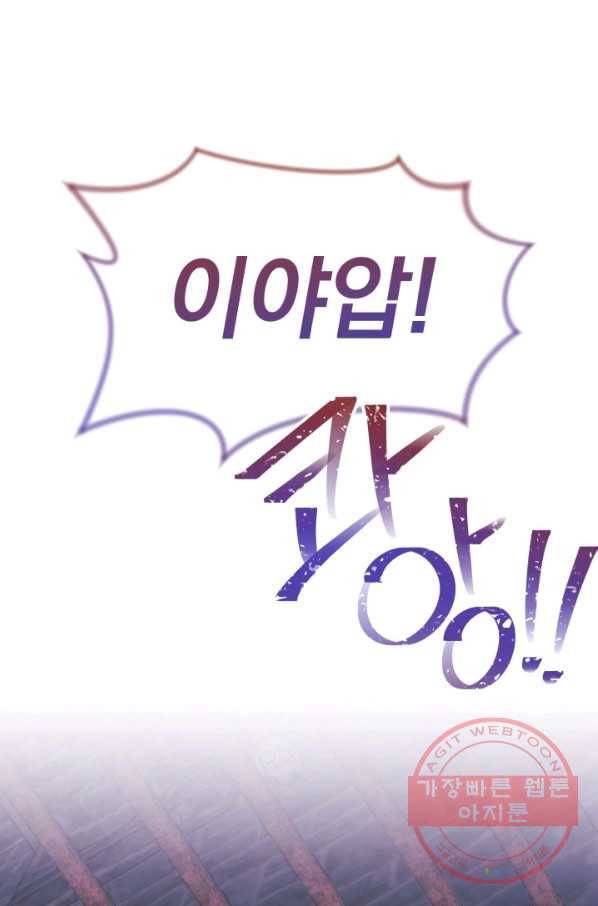 파멸의 공주님 17화 80