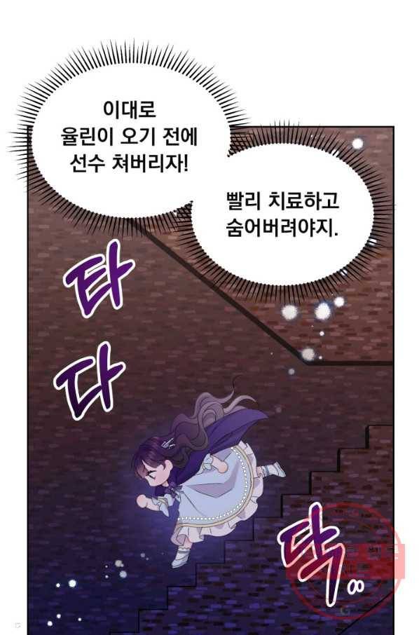 파멸의 공주님 17화 82
