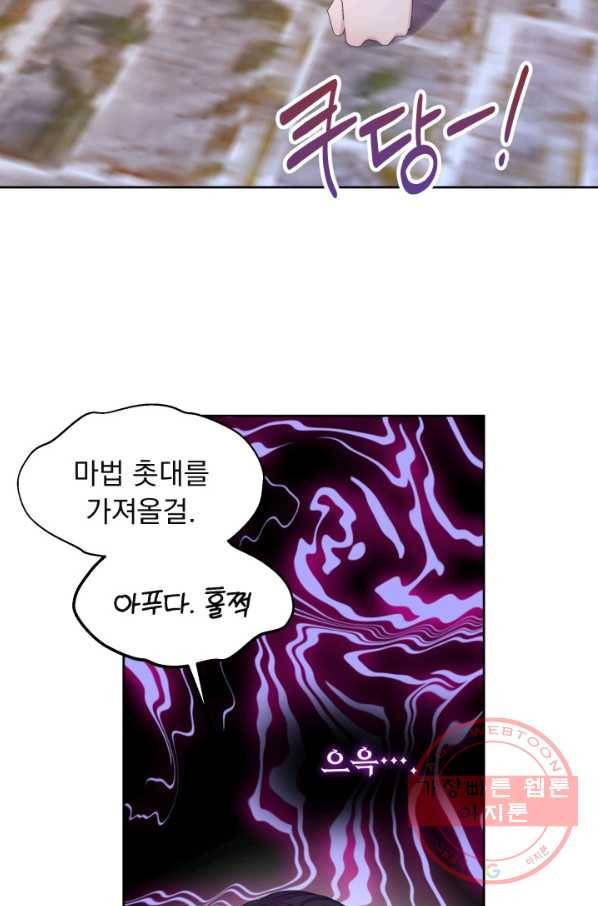 파멸의 공주님 17화 84