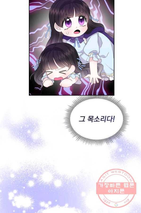 파멸의 공주님 17화 85