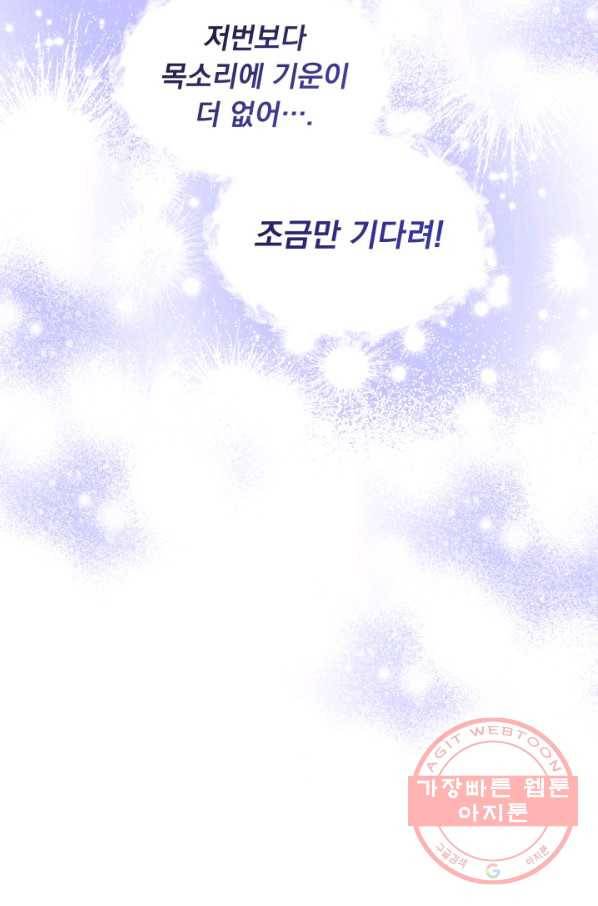 파멸의 공주님 17화 86