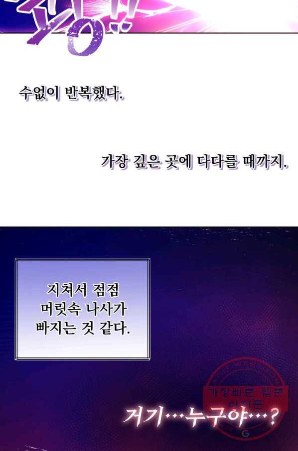 파멸의 공주님 17화 89