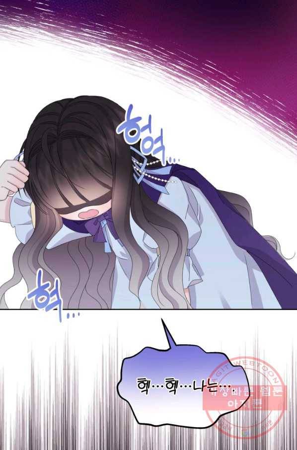 파멸의 공주님 17화 90