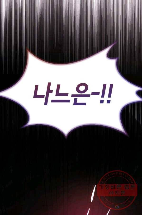 파멸의 공주님 17화 91