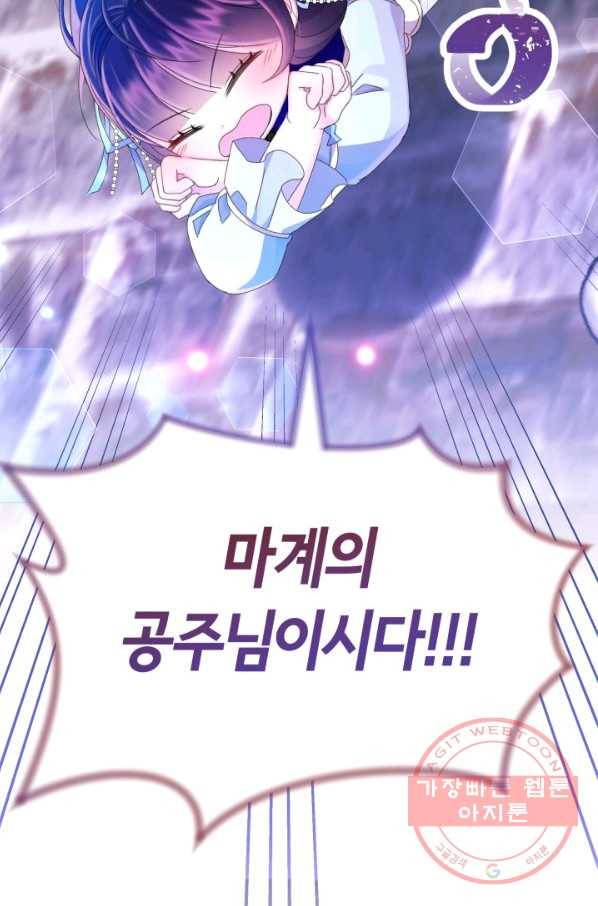 파멸의 공주님 17화 93