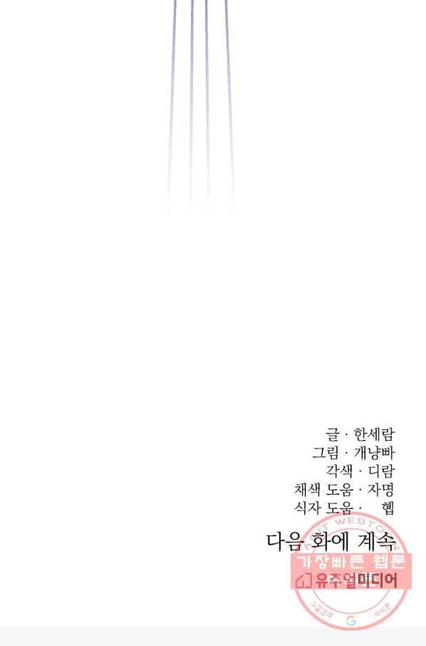 파멸의 공주님 17화 94