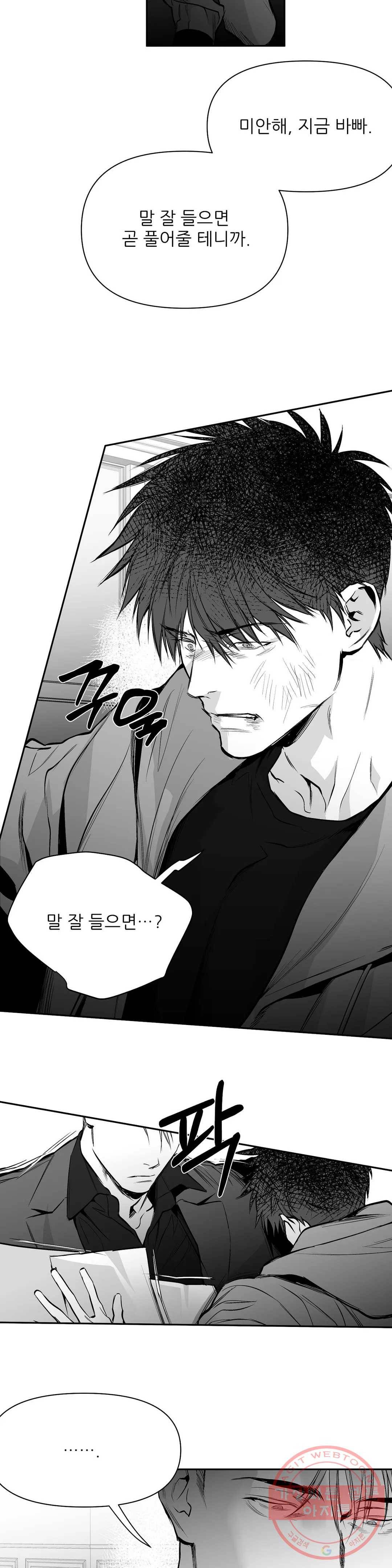 걷지 않는 다리 56화 2