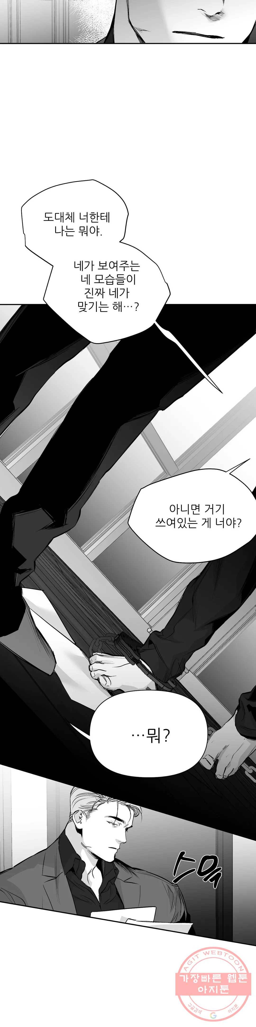 걷지 않는 다리 56화 3