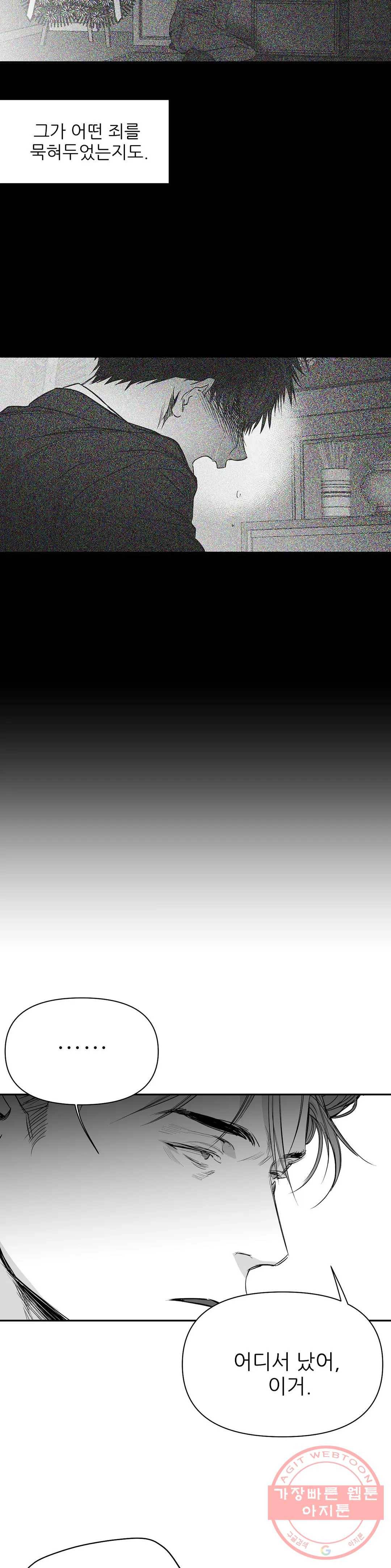 걷지 않는 다리 56화 5