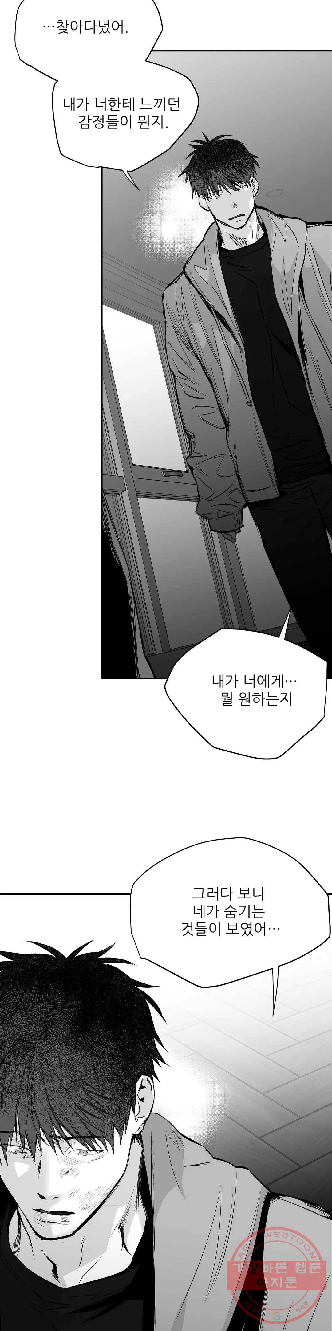 걷지 않는 다리 56화 6