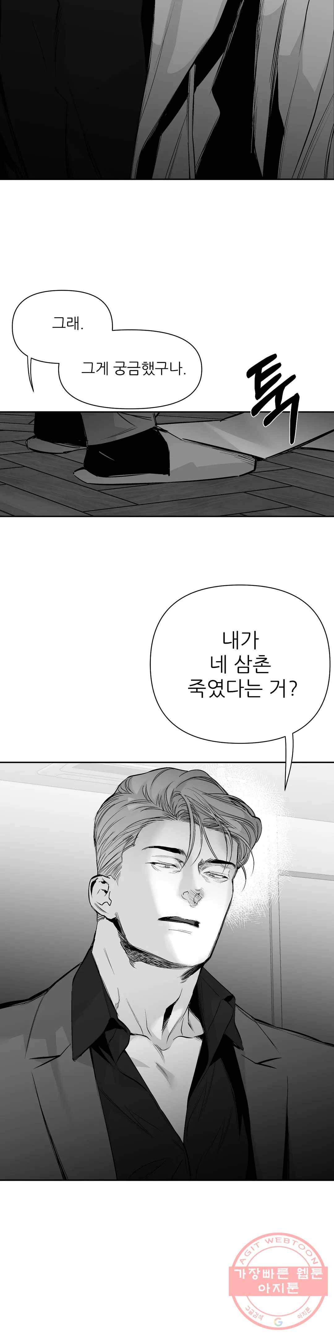 걷지 않는 다리 56화 7