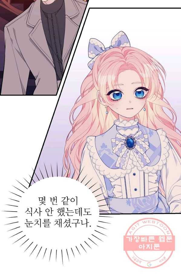 아빠만 찾으려 했는데 24화 4