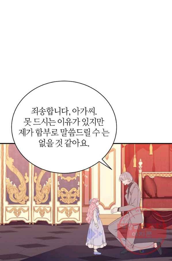 아빠만 찾으려 했는데 24화 5