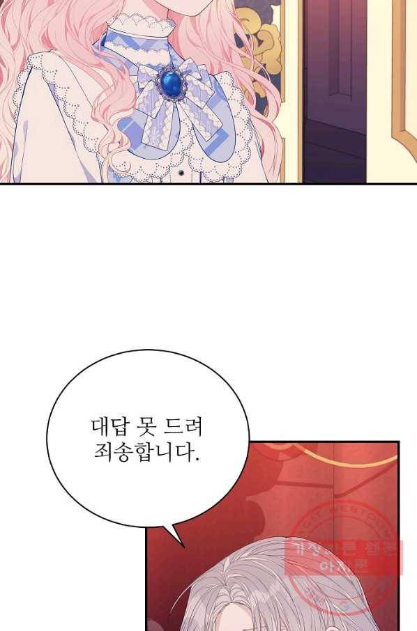 아빠만 찾으려 했는데 24화 8