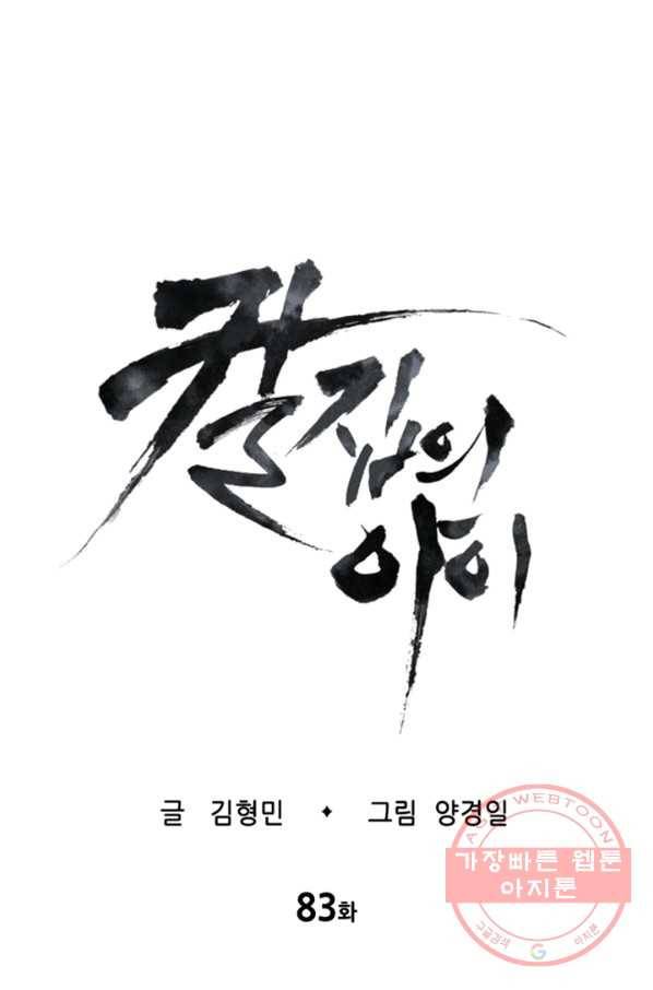 칼집의 아이 83화 1