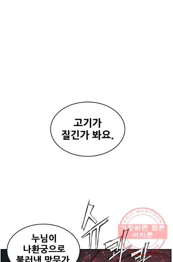 칼집의 아이 83화 2