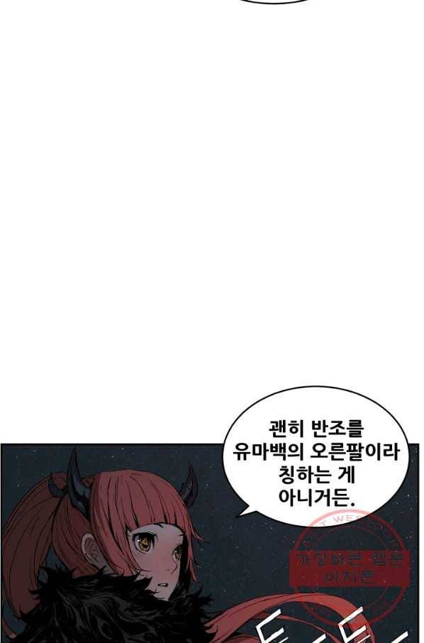 칼집의 아이 83화 4