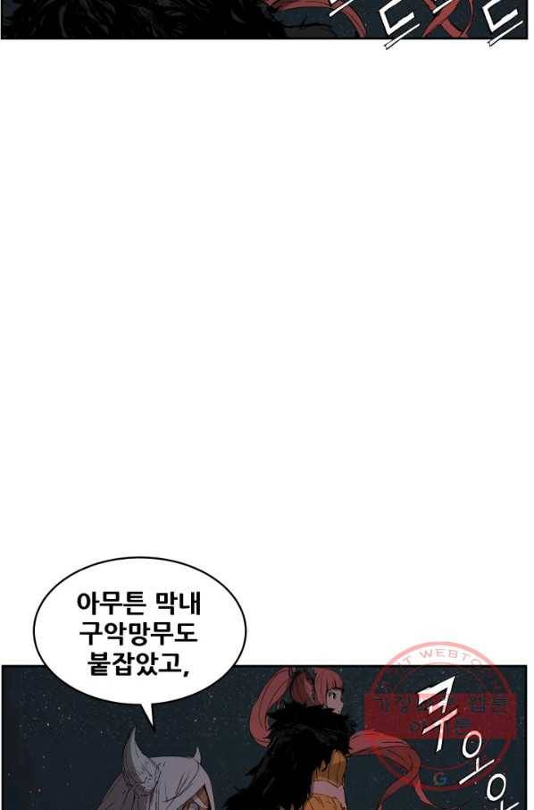 칼집의 아이 83화 5