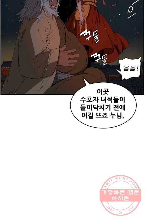 칼집의 아이 83화 6