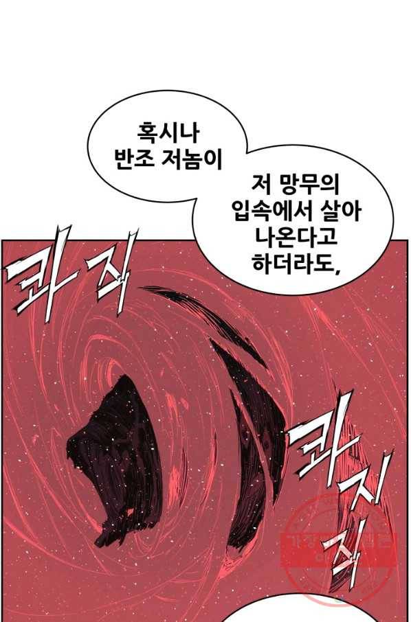 칼집의 아이 83화 7