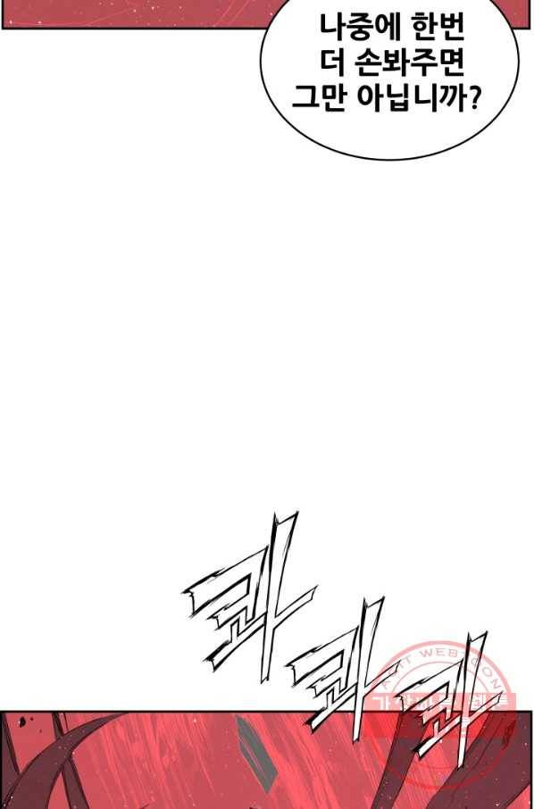 칼집의 아이 83화 8