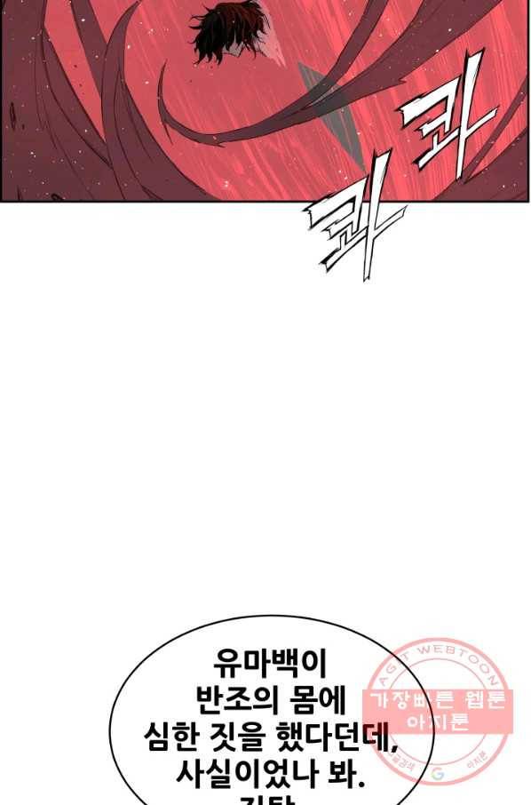 칼집의 아이 83화 9