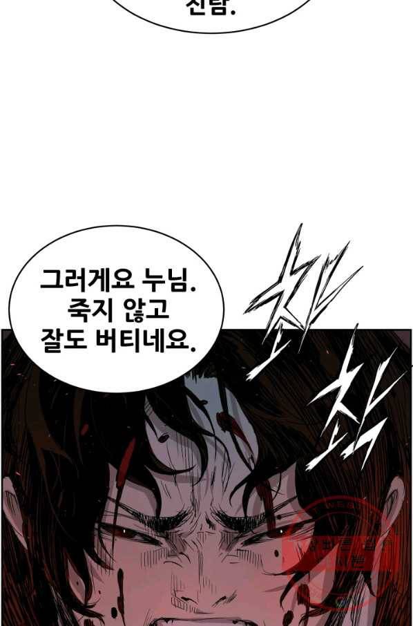 칼집의 아이 83화 10