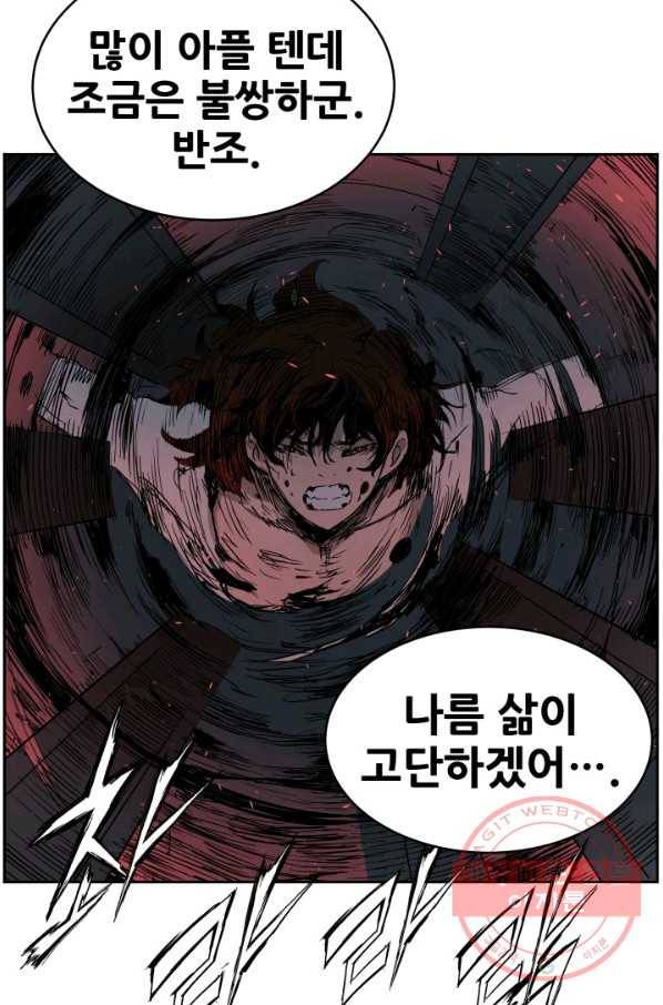 칼집의 아이 83화 12