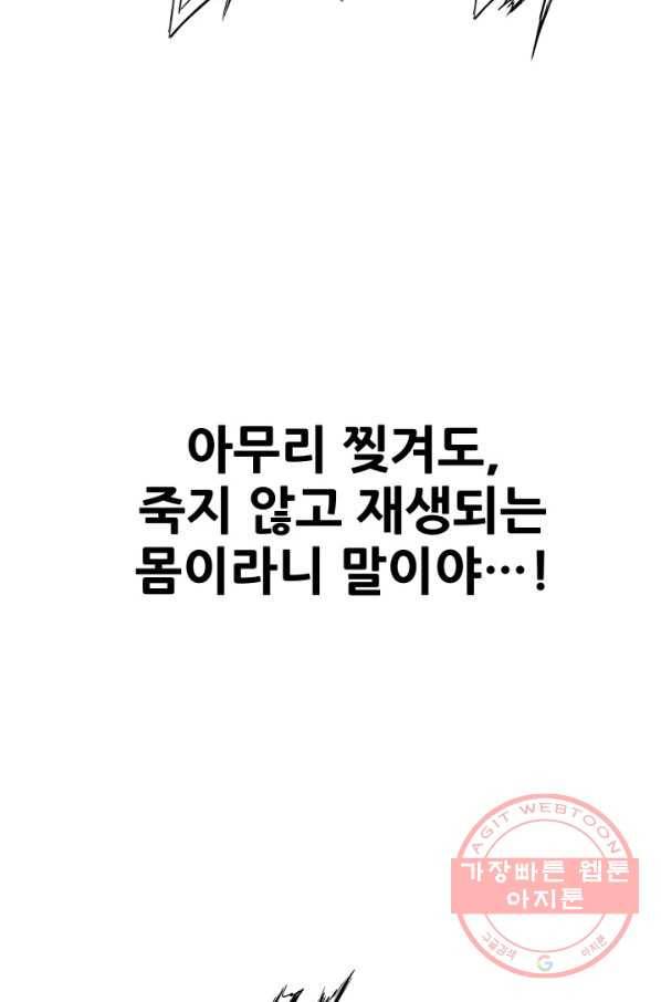 칼집의 아이 83화 13