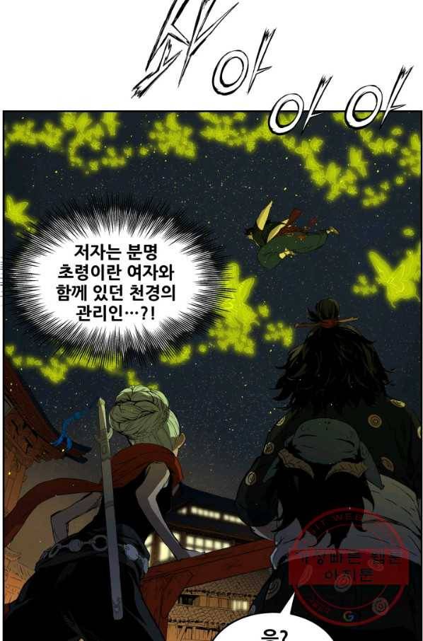 칼집의 아이 83화 14