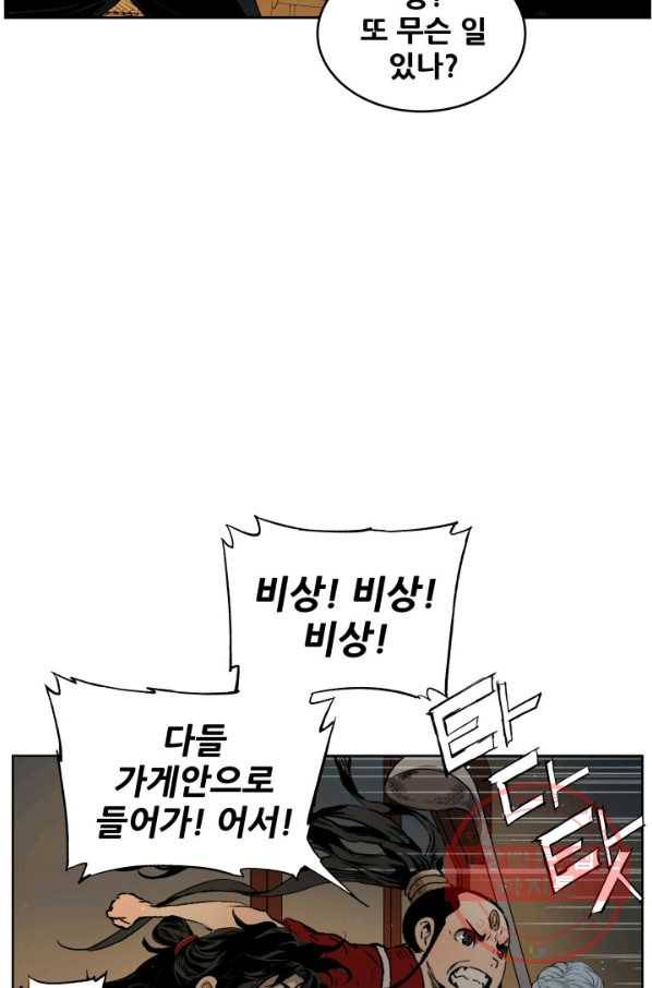 칼집의 아이 83화 15