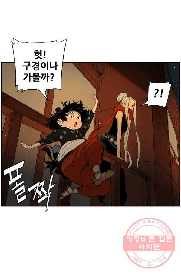 칼집의 아이 83화 18