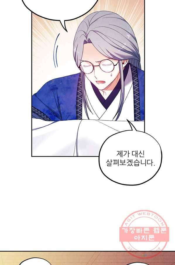 태양의 주인 51화 3