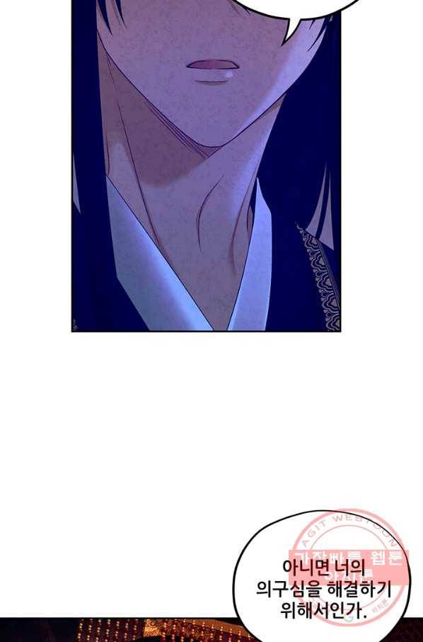 태양의 주인 51화 5
