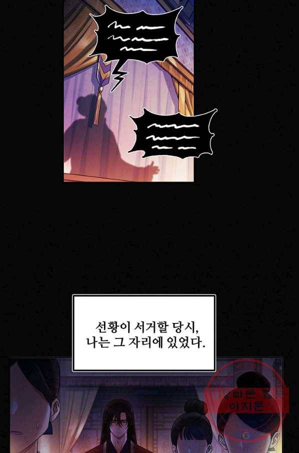 태양의 주인 51화 8