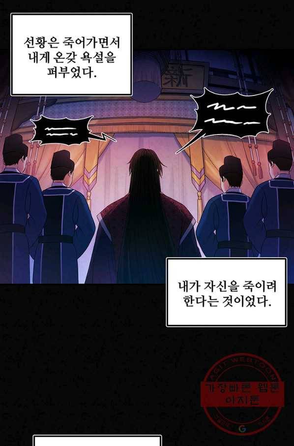 태양의 주인 51화 10