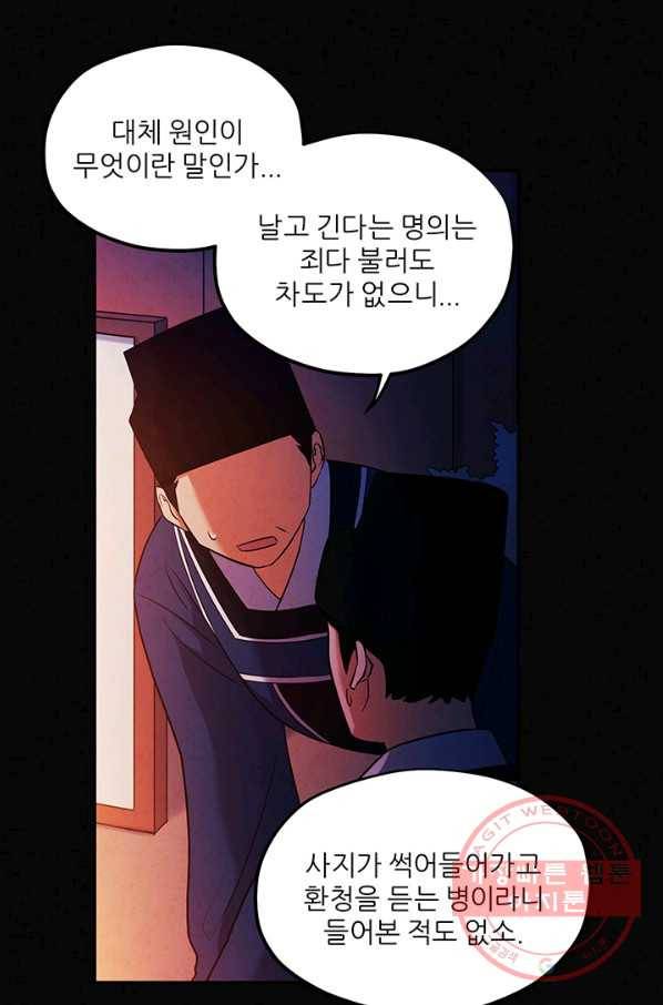태양의 주인 51화 12