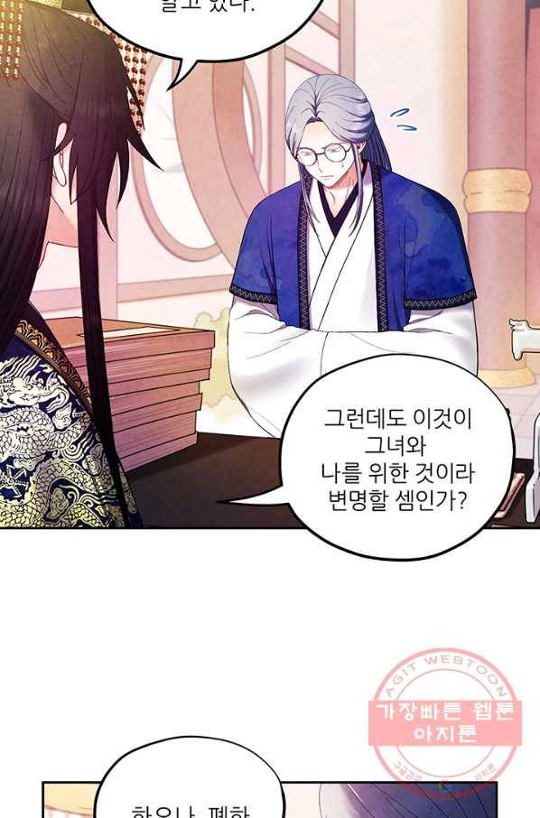 태양의 주인 51화 18