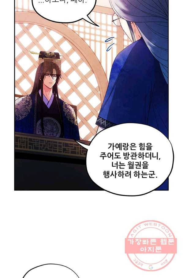 태양의 주인 51화 19
